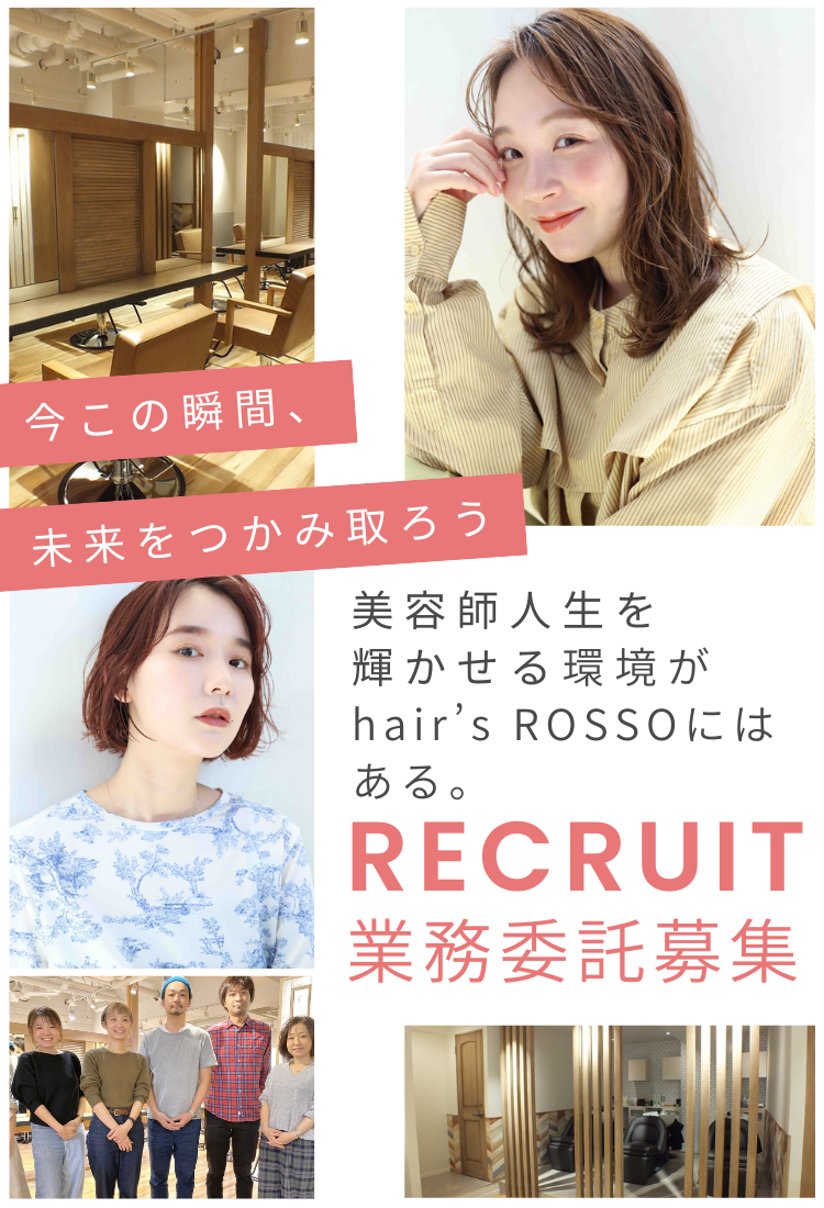 hair's ROSSO リクルートトップ